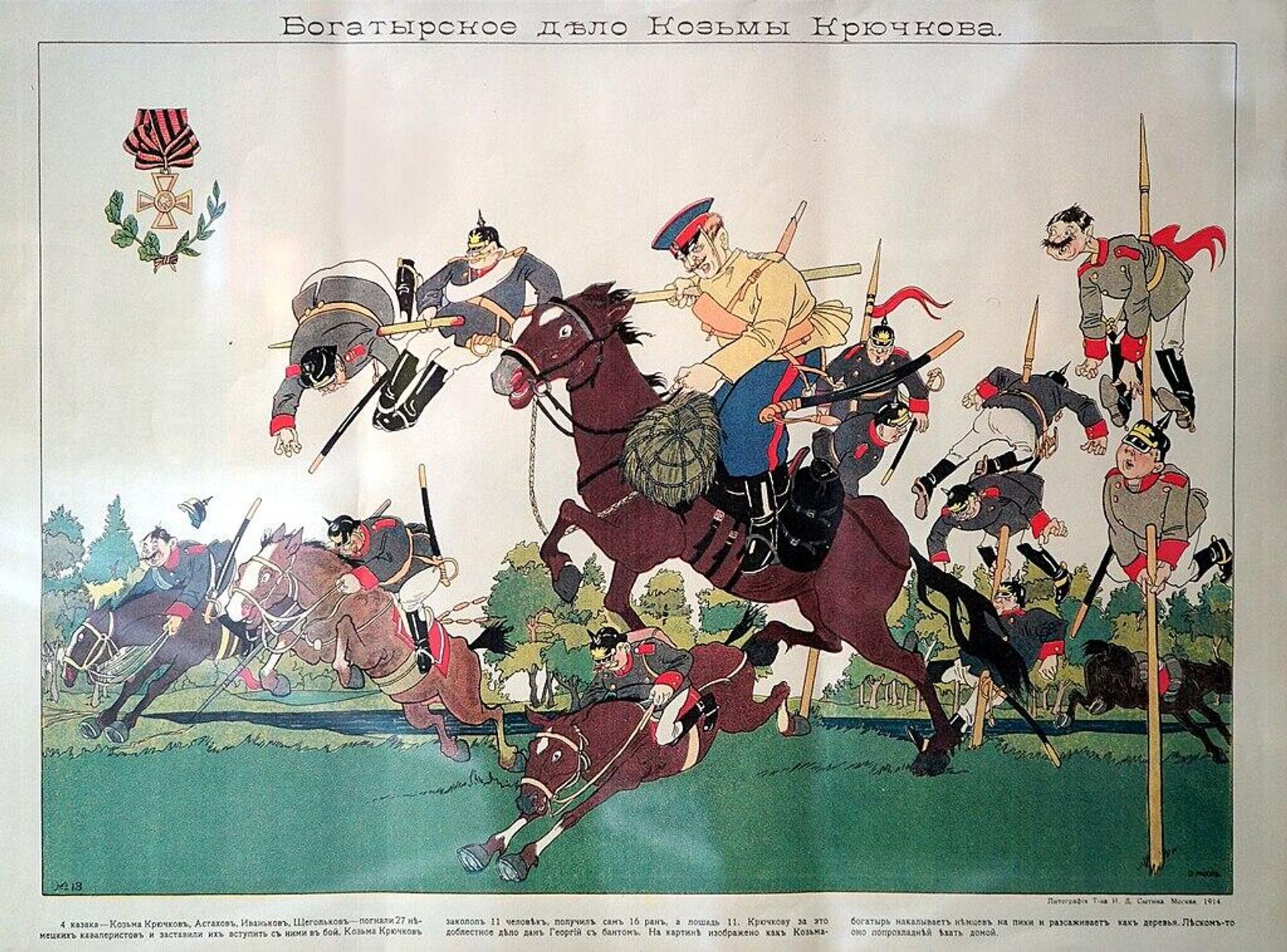 Козьма Крючков. Агитплакат 1914 года - РИА Новости, 1920, 23.08.2024