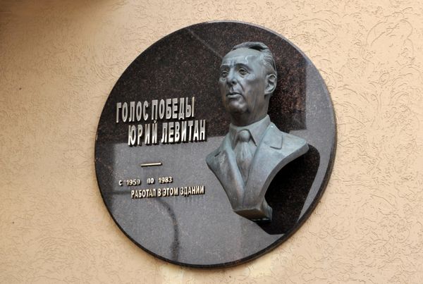 Мемориальная доска Юрию Левитану на здании, в котором находится редакция издания Украина.ру
