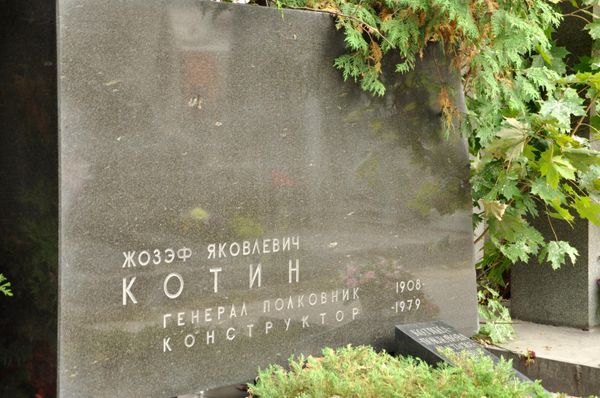Могила Жозефа Котина на Новодевичьем кладбище Могила Жозефа Котина на Новодевичьем кладбище