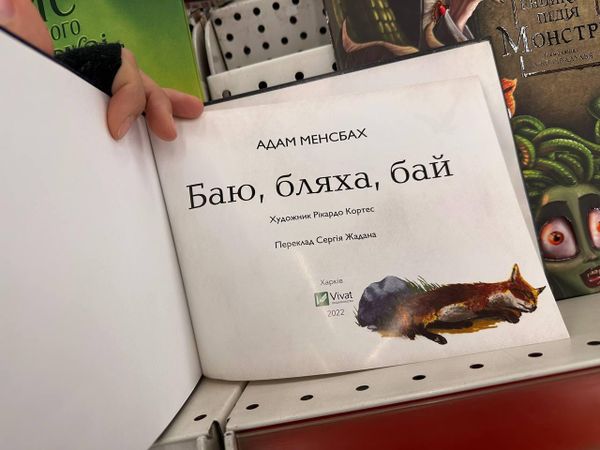Книга колыбельных песен Жадана
