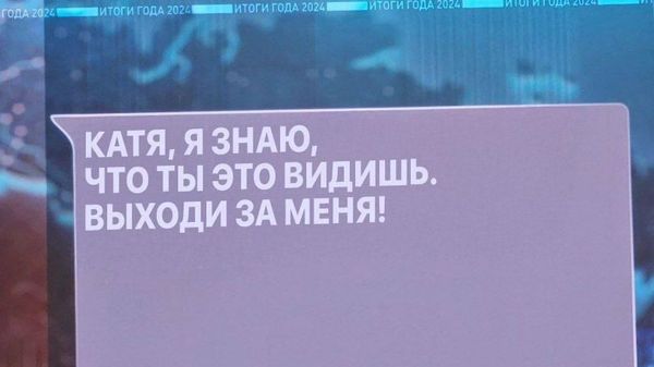 Фото: соцсети, В ходе прямой линии с Владимиром Путиным мужчина сделал оригинальное предложение своей девушке Фото: соцсети, В ходе прямой линии с Владимиром Путиным мужчина сделал оригинальное предложение своей девушке