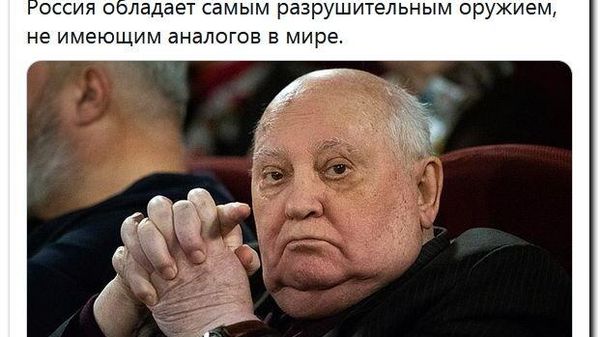 Горбачев