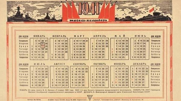 Календарь на 1941 год