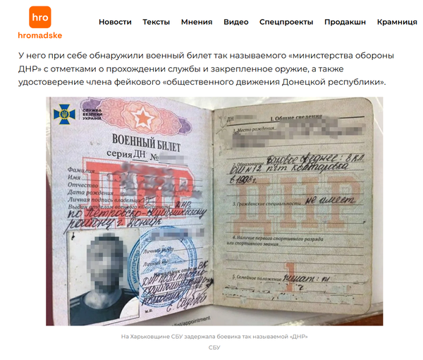 Украинские СМИ сообщают о задержании Забудько