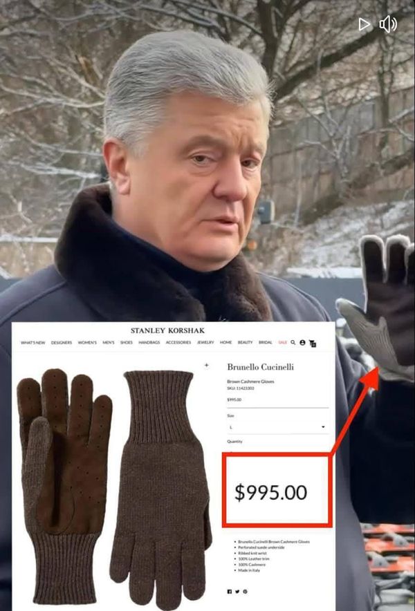 Порошенко и дорогие перчатки