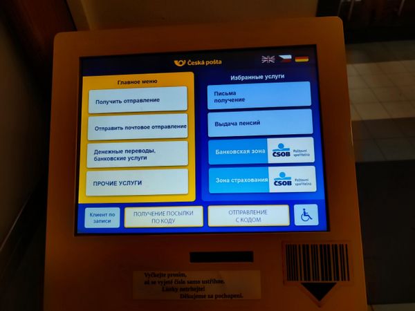 Автомат в почтовом отделении Автомат в почтовом отделении