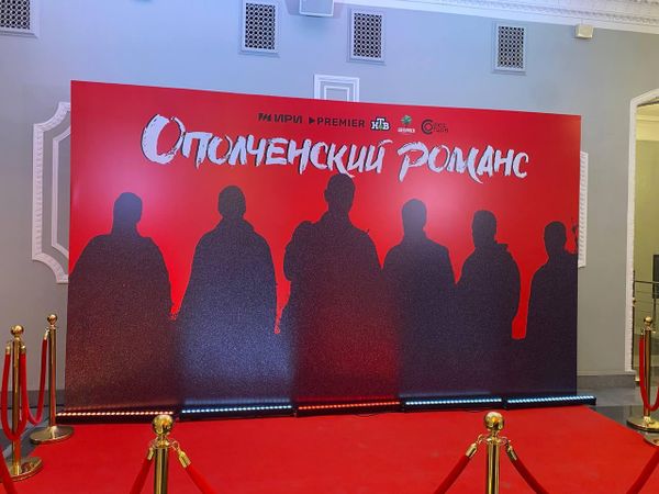 Премьера сериала Ополченский роман Премьера сериала Ополченский роман