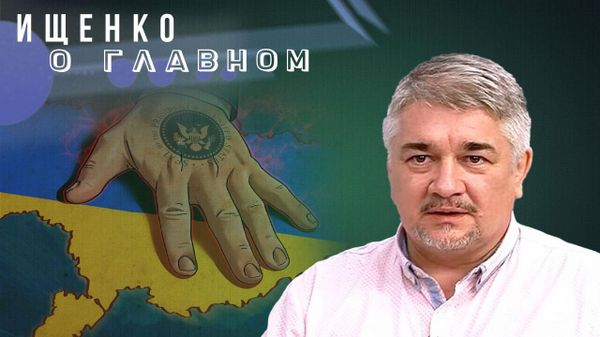 Разорвёт ли Украина дипломатические отношения с США и чего боятся в Киеве — Ищенко