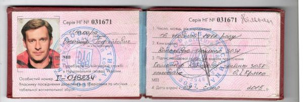 Удостоверение Александра Макара Удостоверение Александра Макара