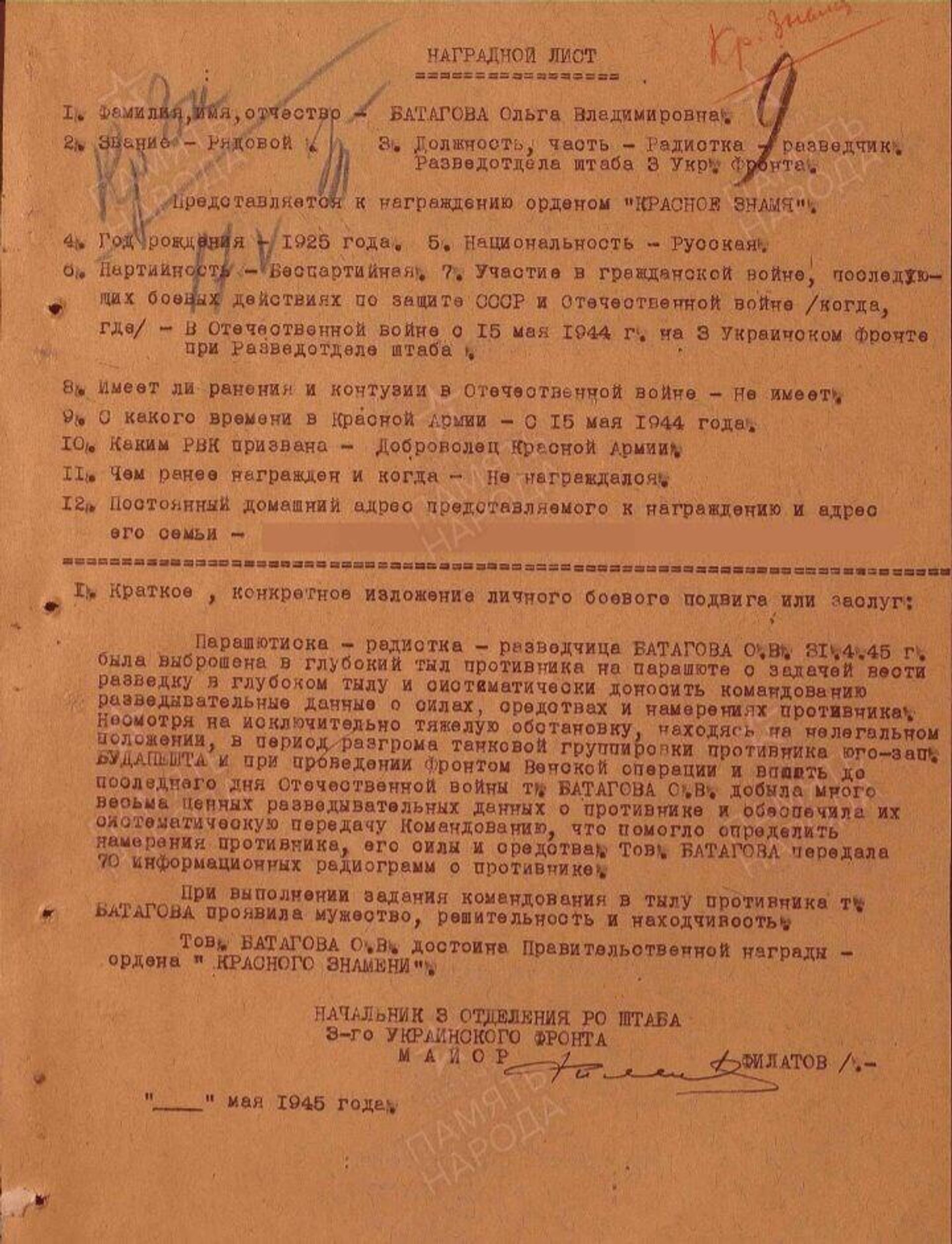 Наградной лист О.В.Батоговой Наградной лист О.В.Батоговой - РИА Новости, 1920, 06.05.2025