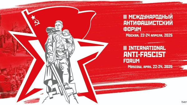Антифашистский форум