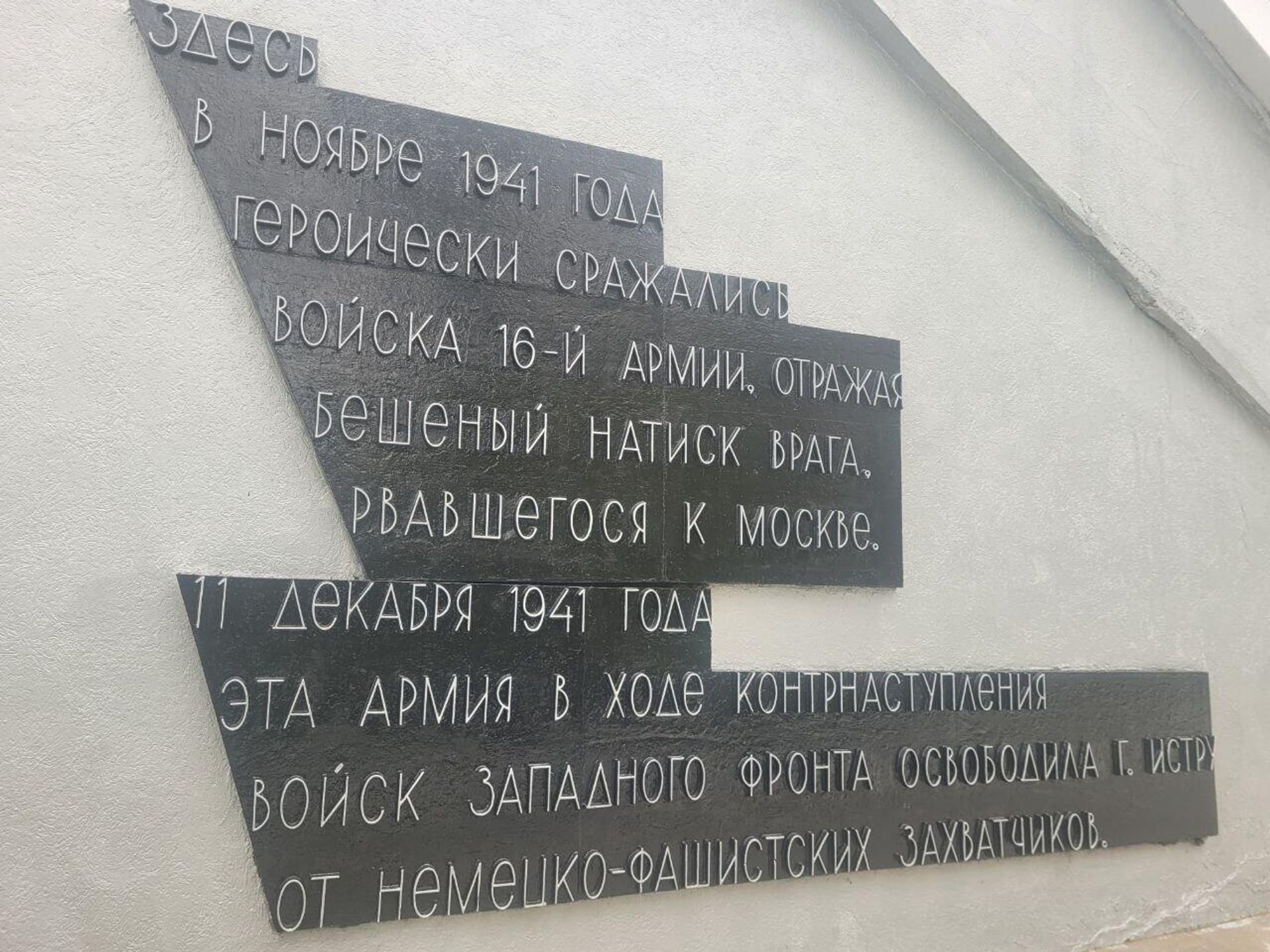 У памятного знака под Истрой - РИА Новости, 1920, 03.05.2025