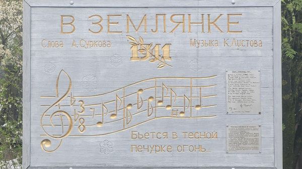 У памятного знака под Истрой