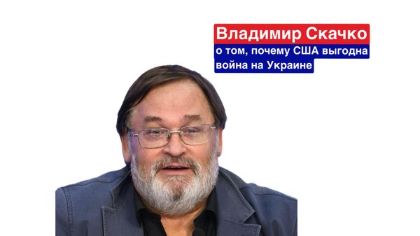 Рубрика Вопрос — Ответ с экспертами Украина.ру. Владимир Скачко