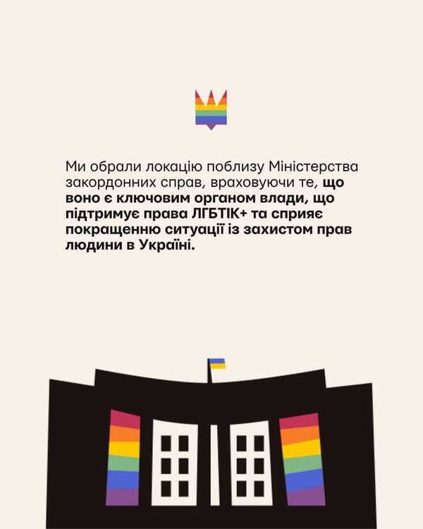 Заявление ЛГБТ