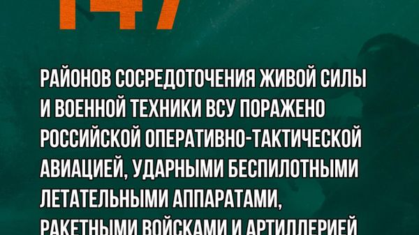 Цифра дня МО РФ 2025-06-11