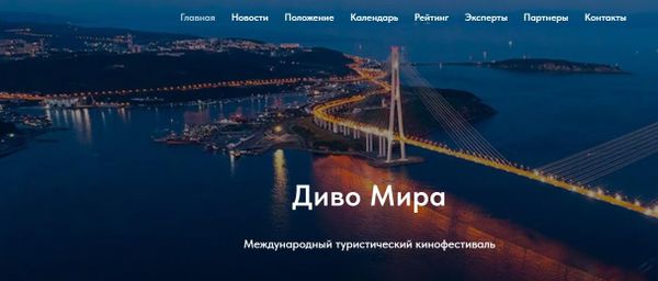 Фестиваль Диво мира