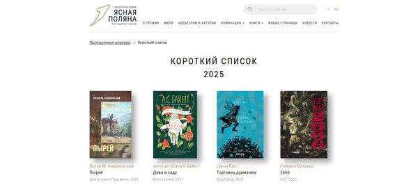Литературная премия Ясная поляна