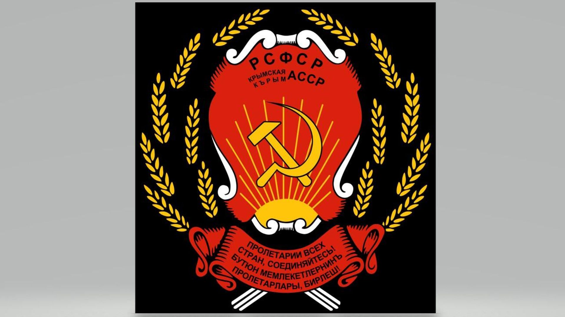 Герб Крымской АССР в 1938-1946 годах - РИА Новости, 1920, 30.06.2025