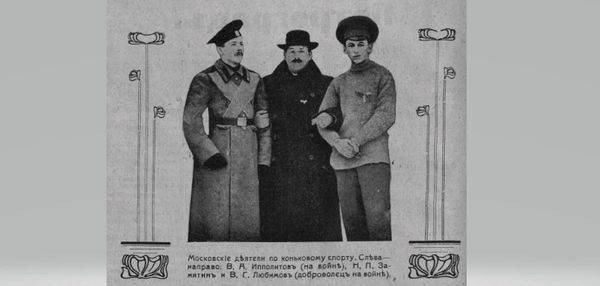 Русские спортсмены на фронте, 1914 год