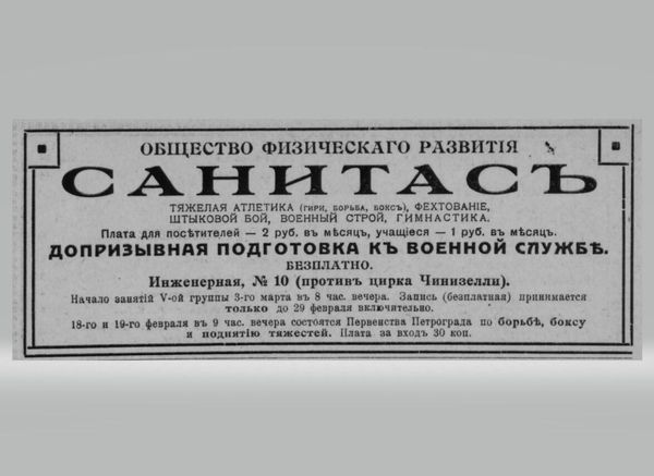 Образец спортивной рекламы. 1914 год
