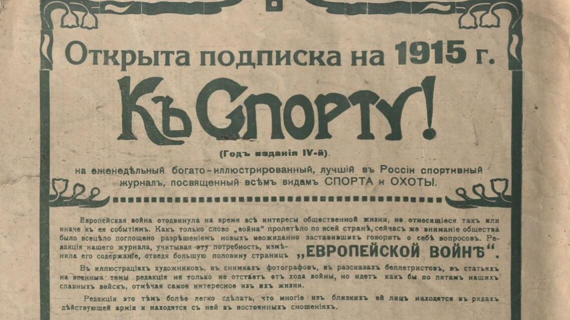 Журнал К спорту, 1914 год - РИА Новости, 1920, 01.08.2025