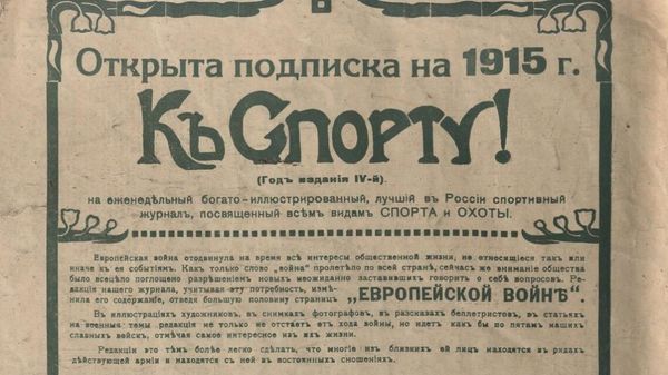 Журнал К спорту, 1914 год