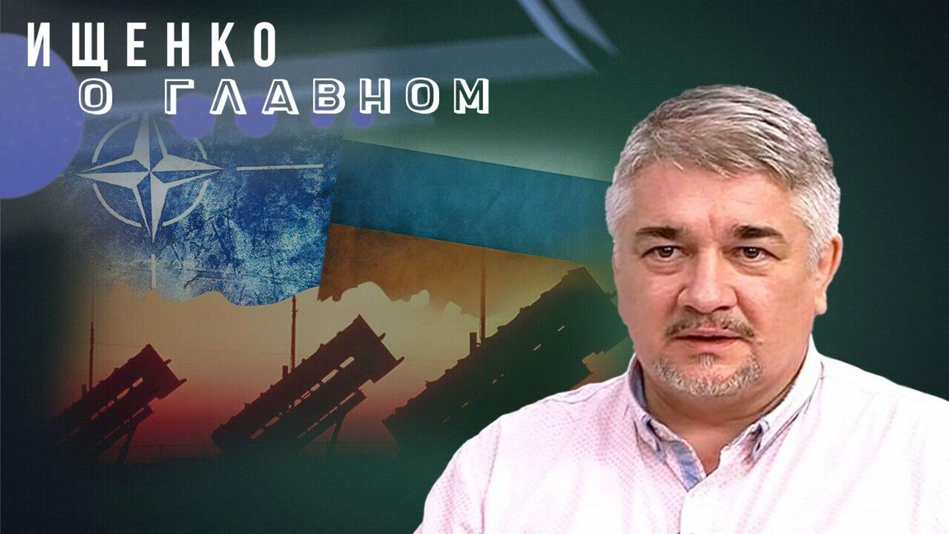 Ищенко - РИА Новости, 1920, 01.08.2025