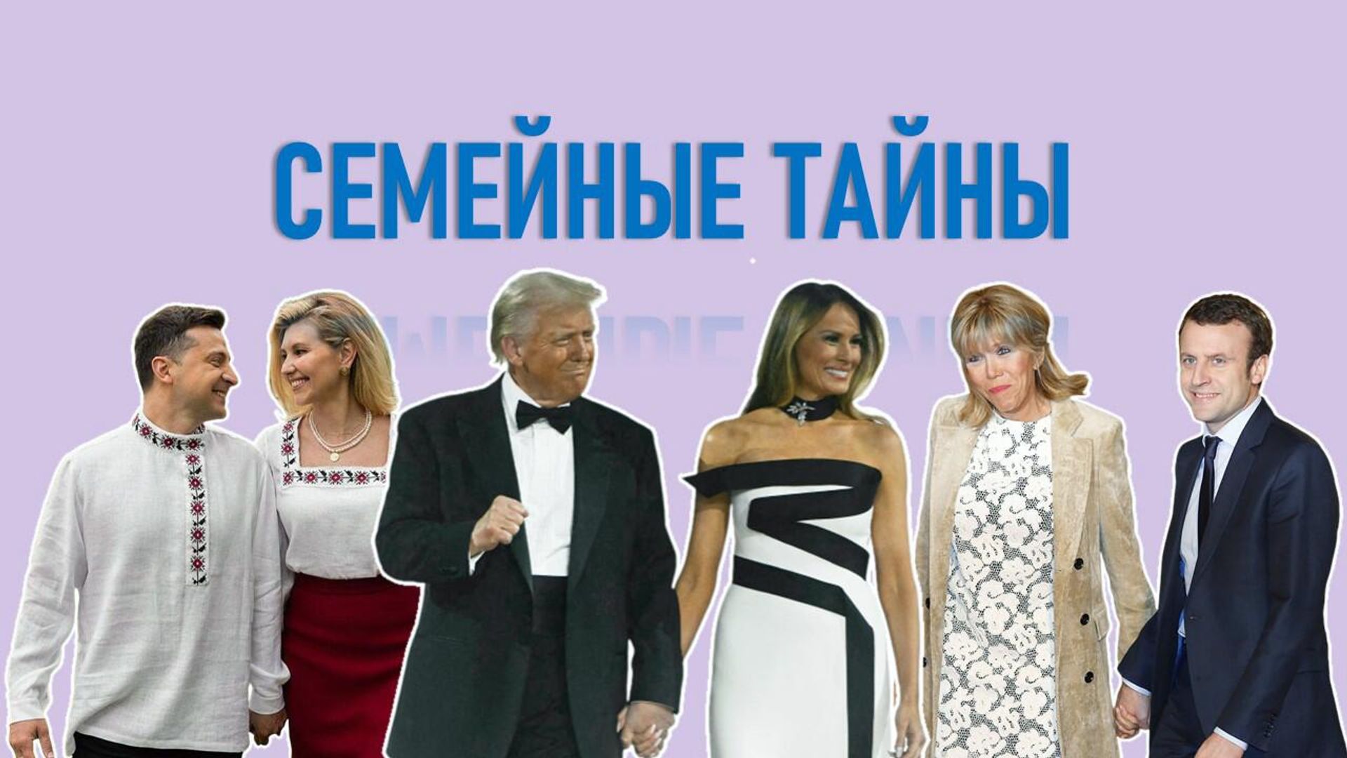 Семейные тайны. Трамп. Семейные тайны. Трамп. - РИА Новости, 1920, 04.08.2025