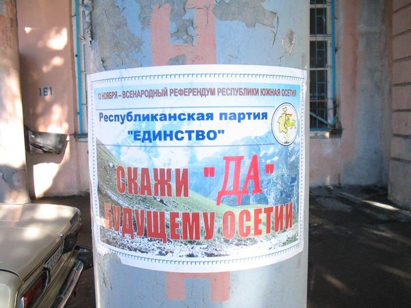 Плакат в Цхинвали. 2005 год Плакат в Цхинвали. 2005 год