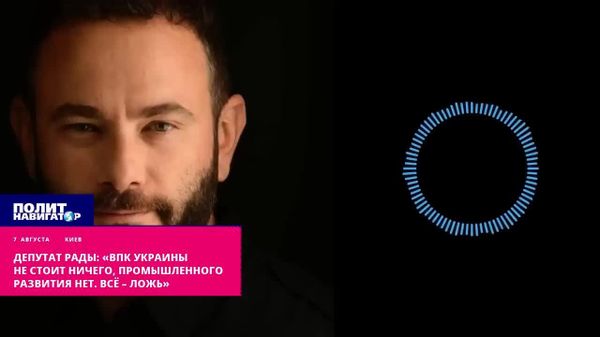 Депутат Рады: ВПК Украины не стоит ничего, промышленного развития нет, всё – ложь