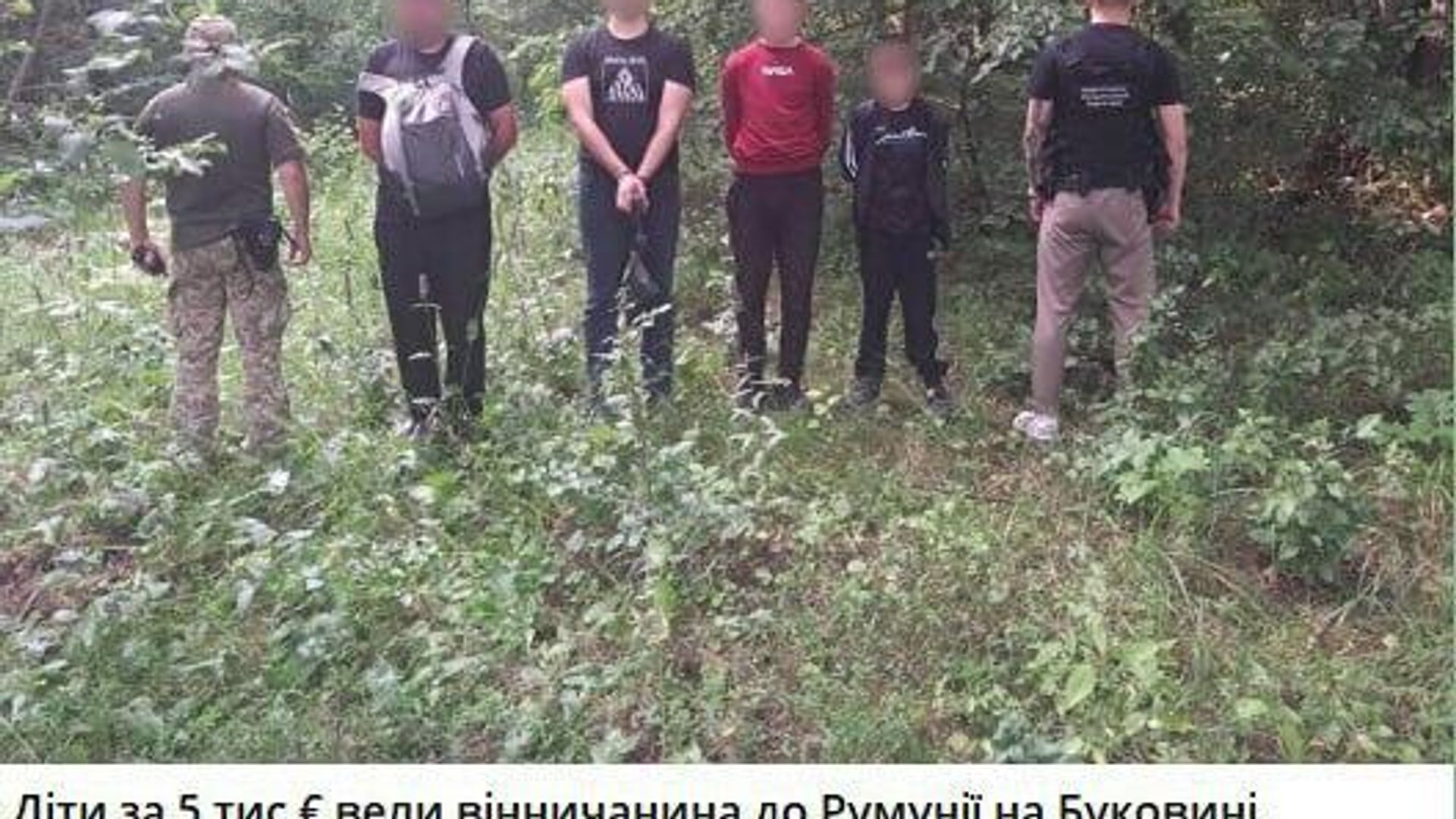 На румынско-украинской границе подростки за деньги переправляли уклонистов в ЕС - РИА Новости, 1920, 08.08.2025
