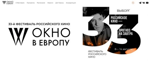 Сайт фестиваля Окно в Европу