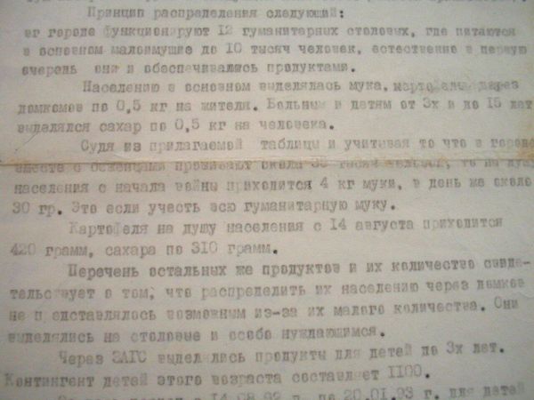Блокадные нормы в Ткуарчале