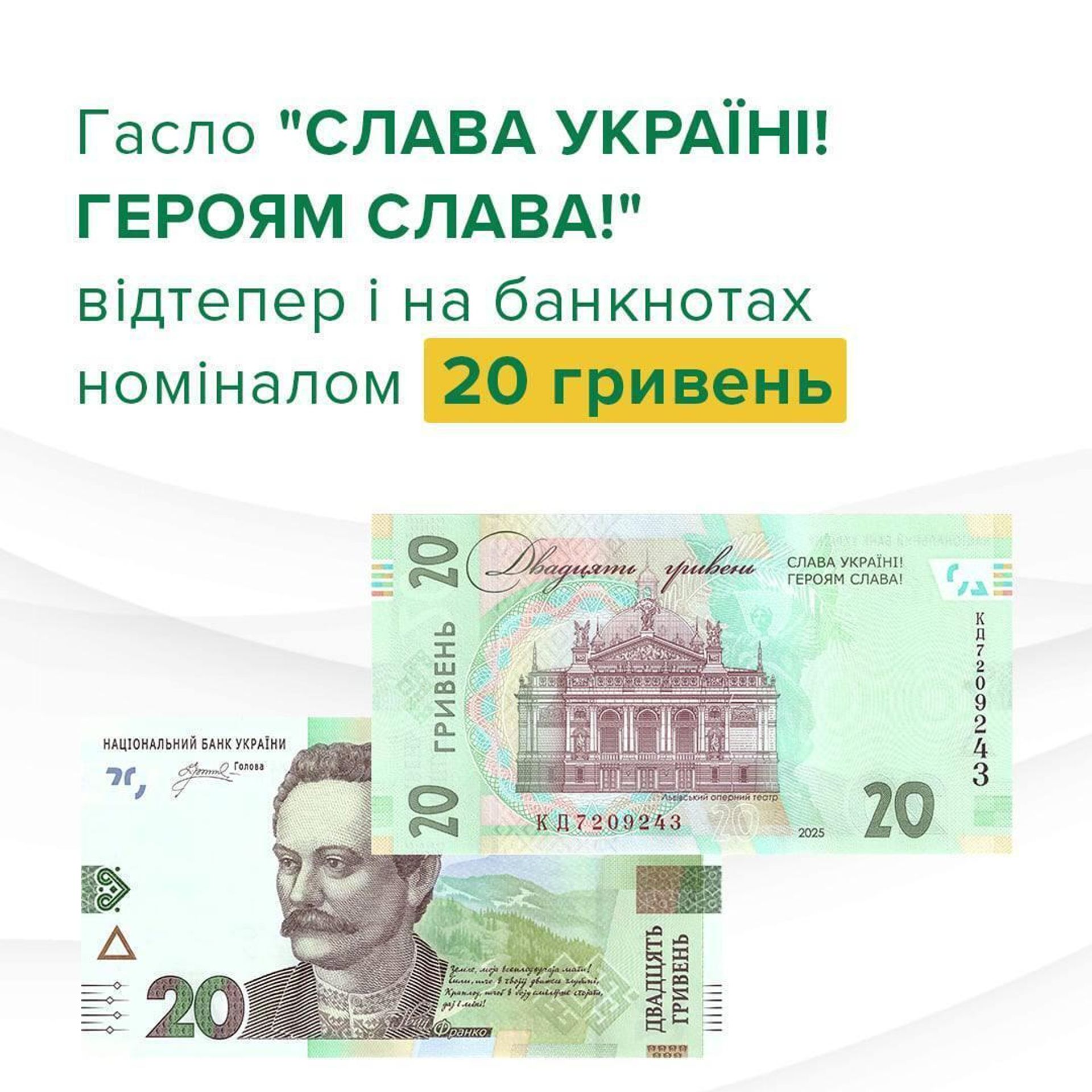 Нацбанк Украины ввел в обращение новые банкноты с бандеровским лозунгом - РИА Новости, 1920, 21.08.2025