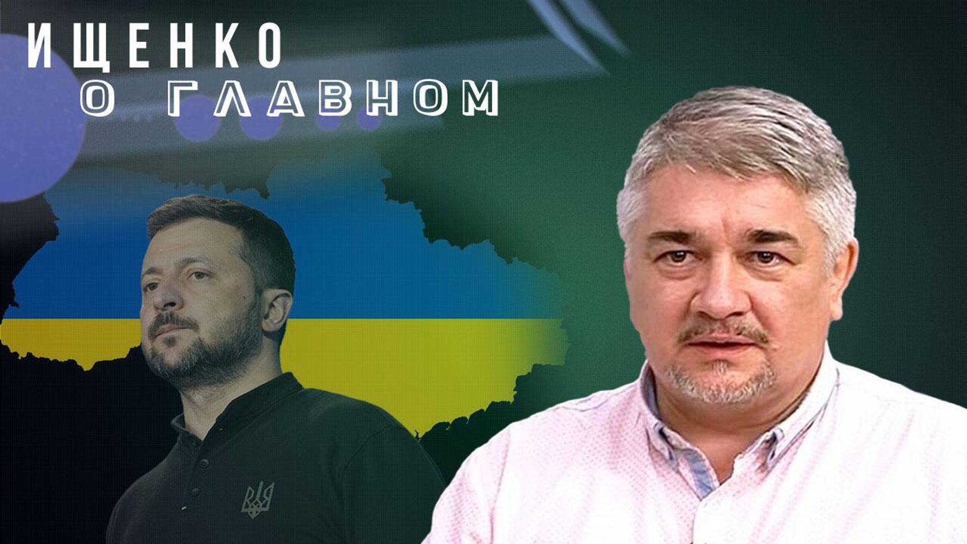 Ищенко - РИА Новости, 1920, 22.08.2025