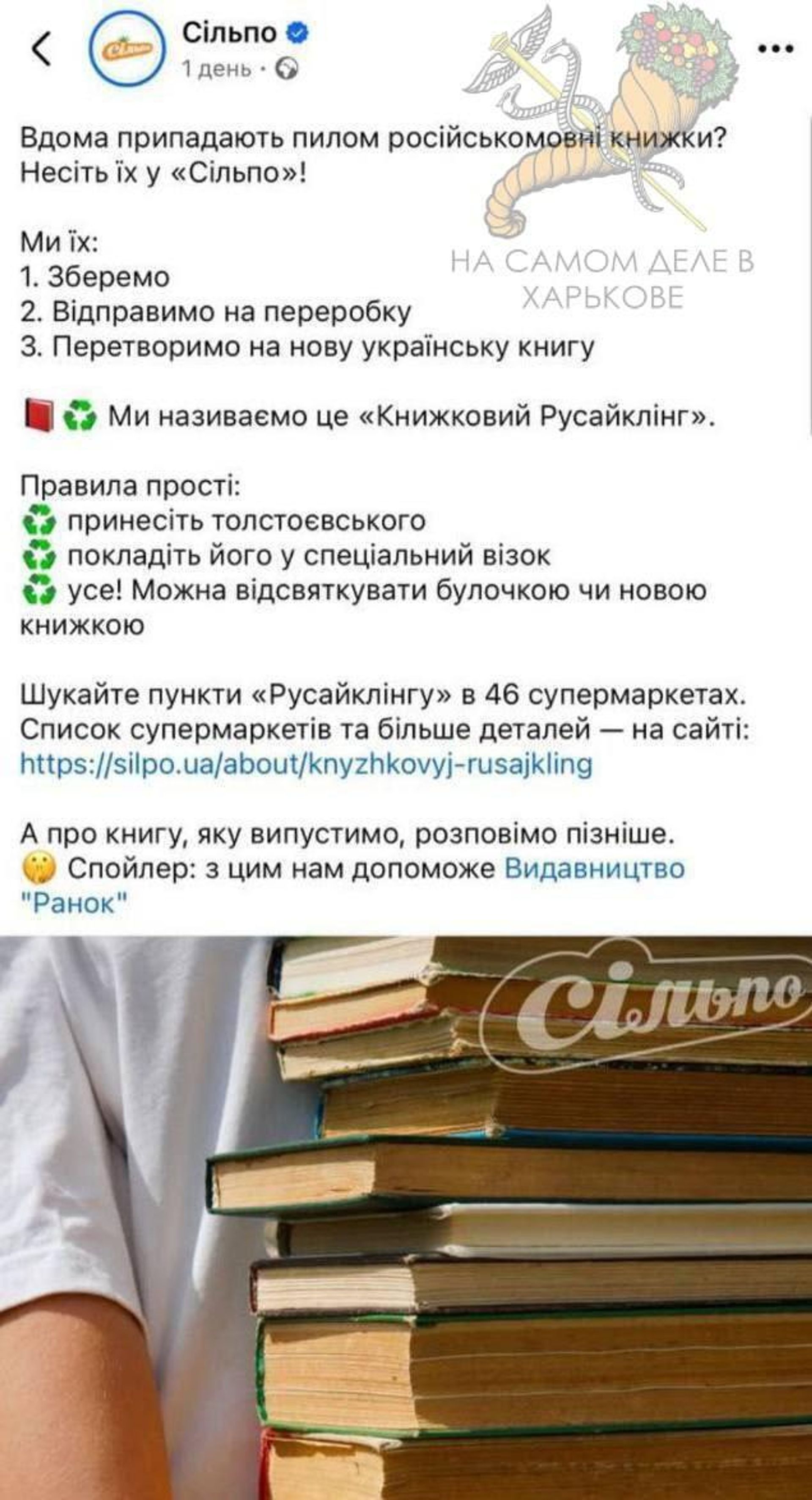 «Сильпо» объявило акцию по утилизации книг на русском «Сильпо» объявило акцию по утилизации книг на русском - РИА Новости, 1920, 24.08.2025
