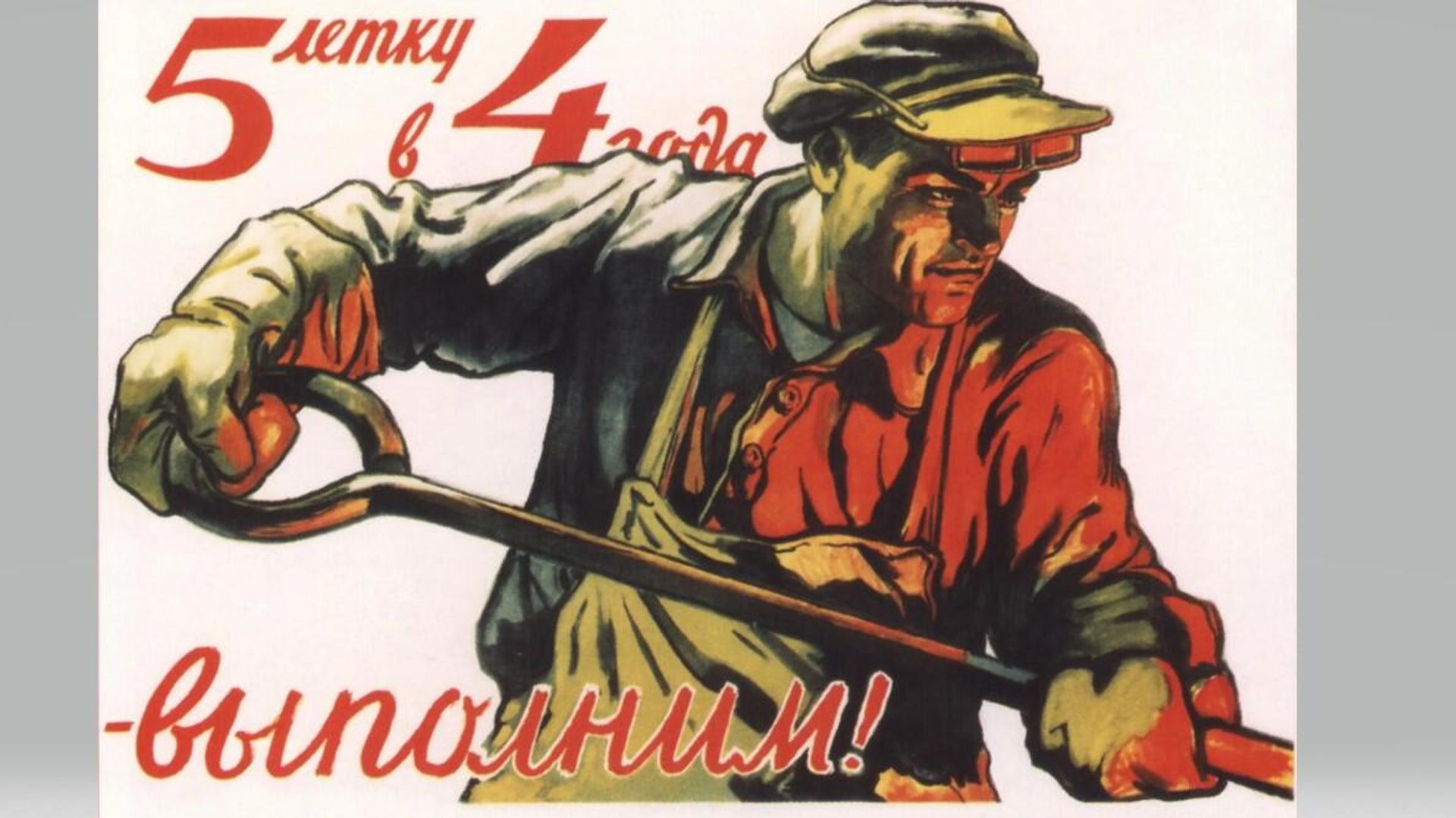 В. Иванов 5-летку в 4 года - выполним!, 1948 год - РИА Новости, 1920, 31.08.2025