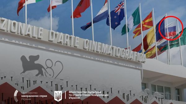 Украинские МИД и Минкульт возмутились из-за наличия на Венецианском кинофестивале российского флага