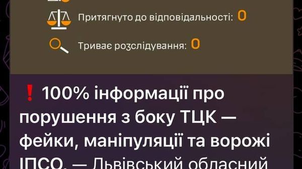 Львовское областное ТЦК сообщает, что 100% (сто процентов!) информации о нарушениях со стороны ТЦК – это фейк, ИПСО и манипуляции