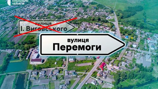 Новости декоммунизации — в Черниговской области переименовали улицу в честь казацкого гетмана