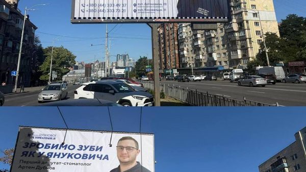 В Киеве заметили билборд с рекламой зубов как у Януковича