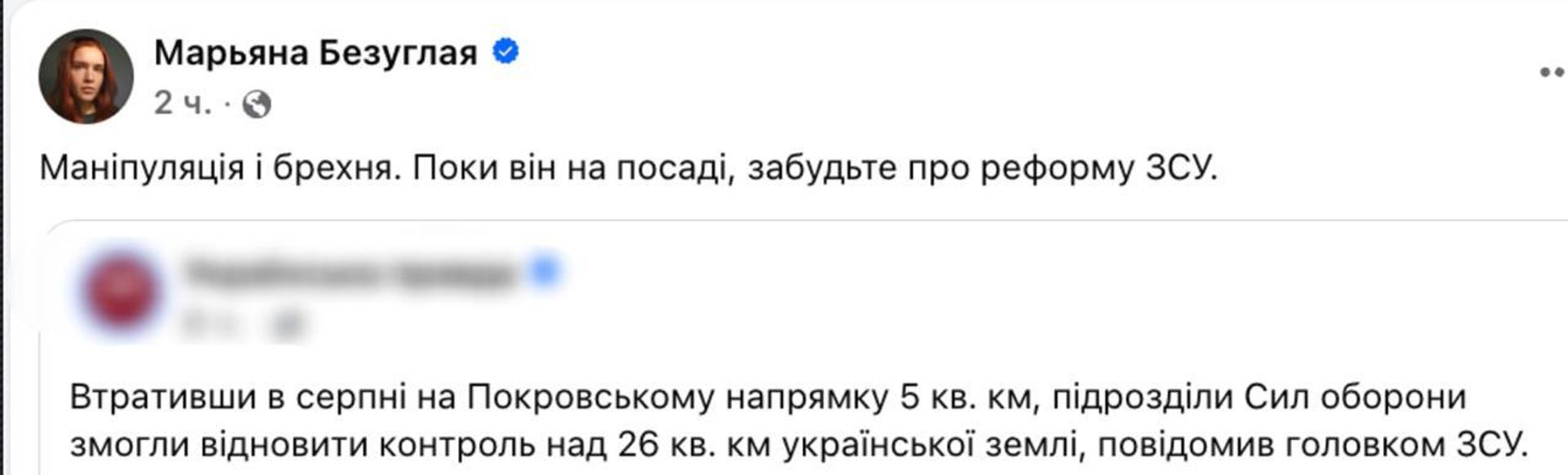 Нардеп Безуглая назвала манипуляцией и ложью слова главкома ВСУ Сырского о возвращении территорий под Красноармейском: - РИА Новости, 1920, 07.09.2025