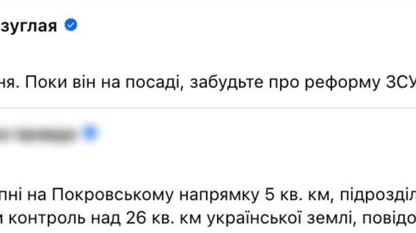 Нардеп Безуглая назвала манипуляцией и ложью слова главкома ВСУ Сырского о возвращении территорий под Красноармейском:
