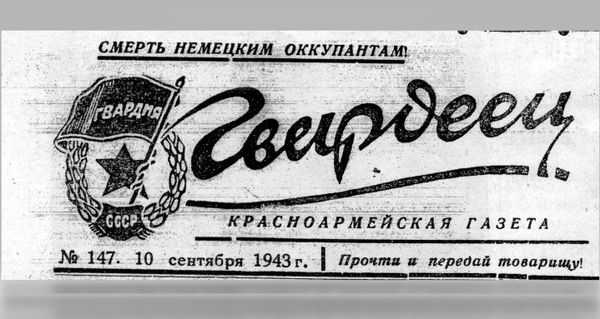 Логотип газеты Гвардеец 40-й Енакиевско-Дунайской гвардейской стрелковой дивизии Логотип газеты Гвардеец 40-й Енакиевско-Дунайской гвардейской стрелковой дивизии
