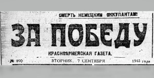 Логотип газеты За победу 79-й Запорожской гвардейской стрелковой дивизии Логотип газеты За победу 79-й Запорожской гвардейской стрелковой дивизии