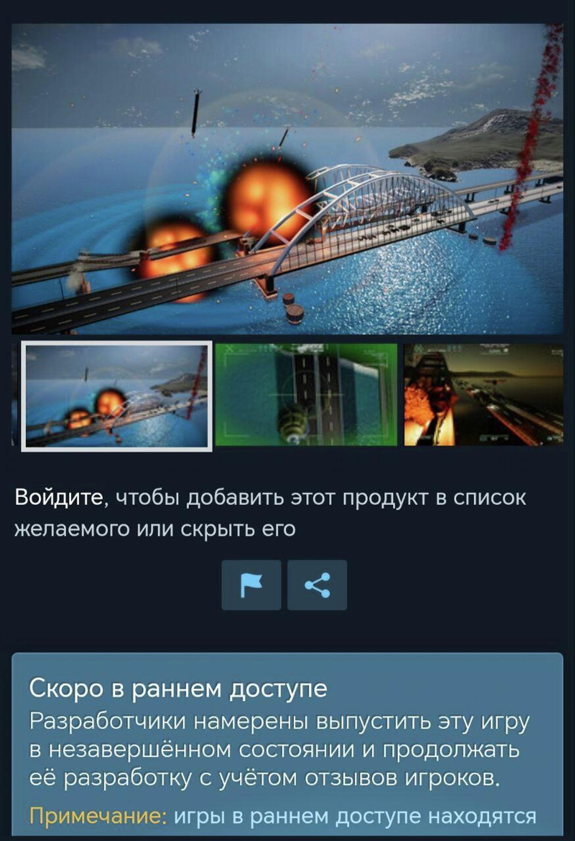 Интернет перемоги — украинские разработчики сделали игру про атаку на Крымский мост Интернет перемоги — украинские разработчики сделали игру про атаку на Крымский мост - РИА Новости, 1920, 08.09.2025