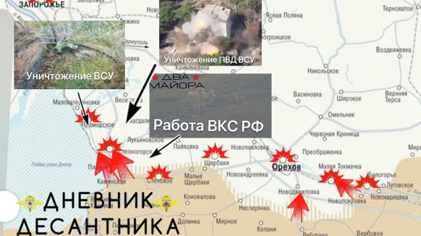 Обстановка на Запорожском направлении от «Дневник десантника»