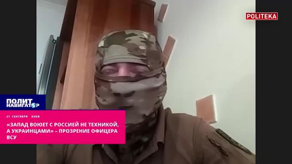 «Запад воюет с Россией не техникой, а украинцами» – озарение офицера ВСУ