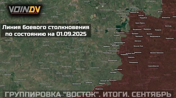Хронология изменения ЛБС и освобождения территории группировкой Восток на Южно-Донецком направлении с 1 по 30 сентября 2025 года Хронология изменения ЛБС и освобождения территории группировкой Восток на Южно-Донецком направлении с 1 по 30 сентября 2025 года